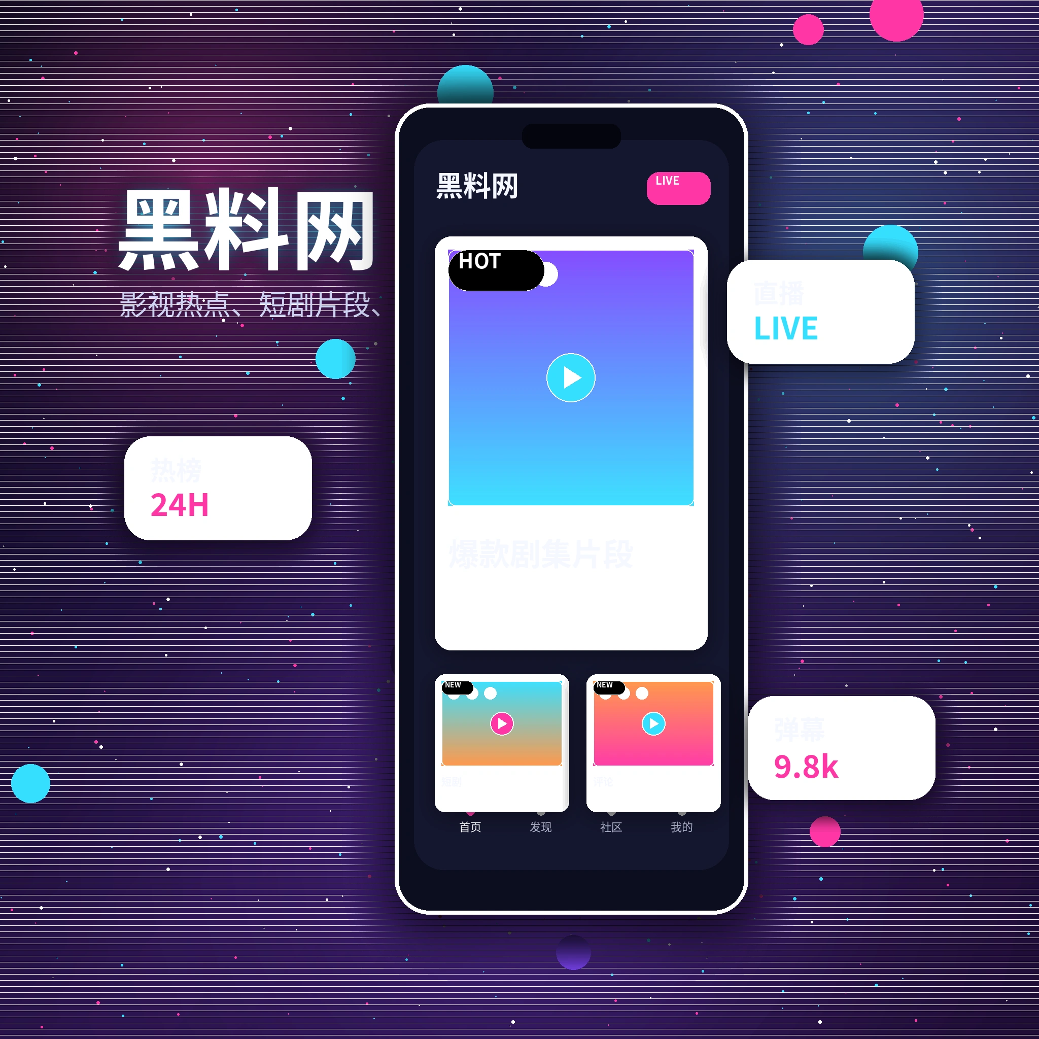 黑料网APP服务与内容社区展示